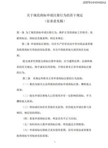 國家知識(shí)產(chǎn)權(quán)局談傍名牌 駁回不以使用為目的的商標(biāo)申請