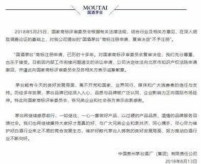 茅臺(tái)放棄國酒商標(biāo)申請 向國家商標(biāo)評審委員會(huì)致歉